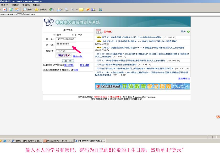 今学期部分专业有网上考试和做作业的科目,请大家仔细学_第3页