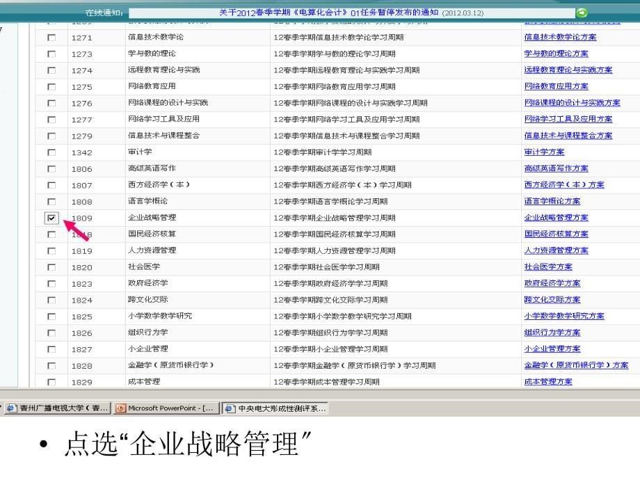 今学期部分专业有网上考试和做作业的科目,请大家仔细学_第5页