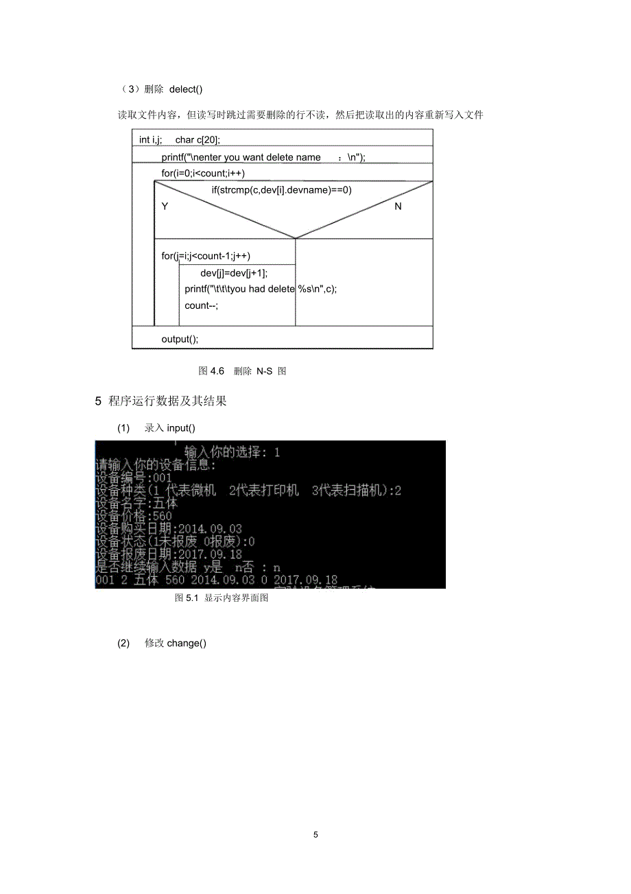 c语言实验设备管理系统精编版_第5页