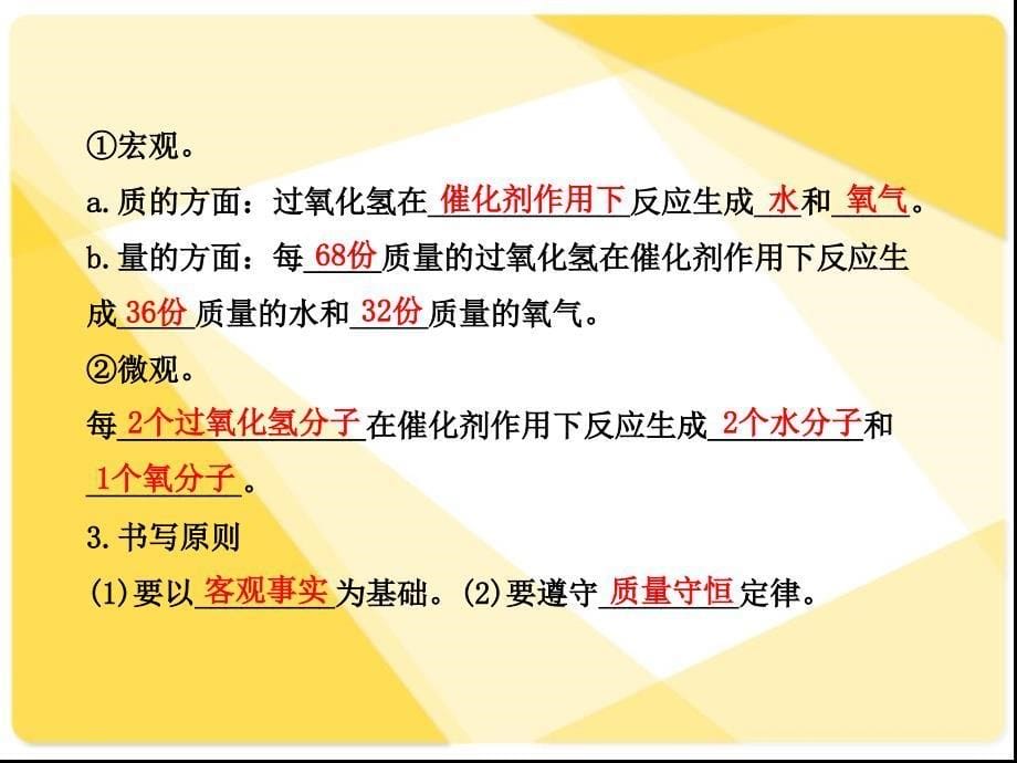 2014届中考化学一轮复习_第五单元《化学方程式》(考点梳理+核心要点+经典真题+综合检测)课件_新人教版_第5页