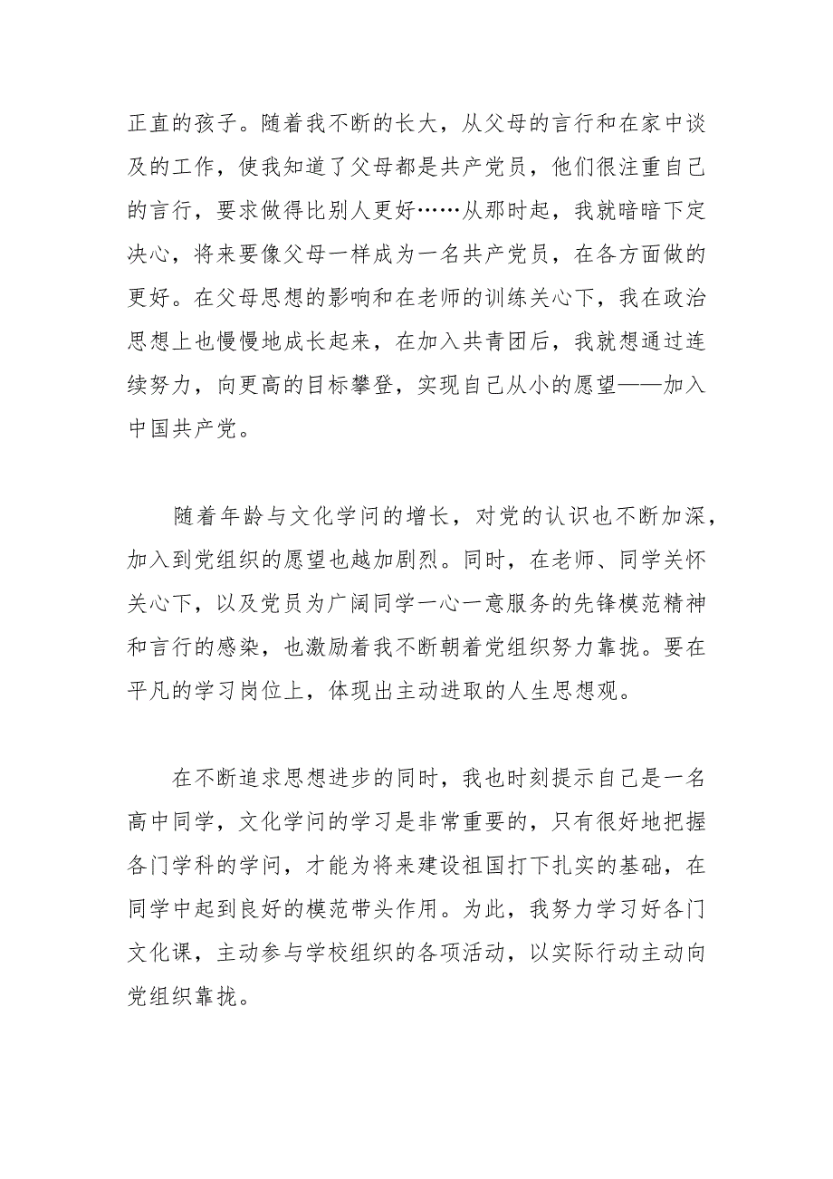 2021年3月入党申请书范文2500字_1.docx_第2页