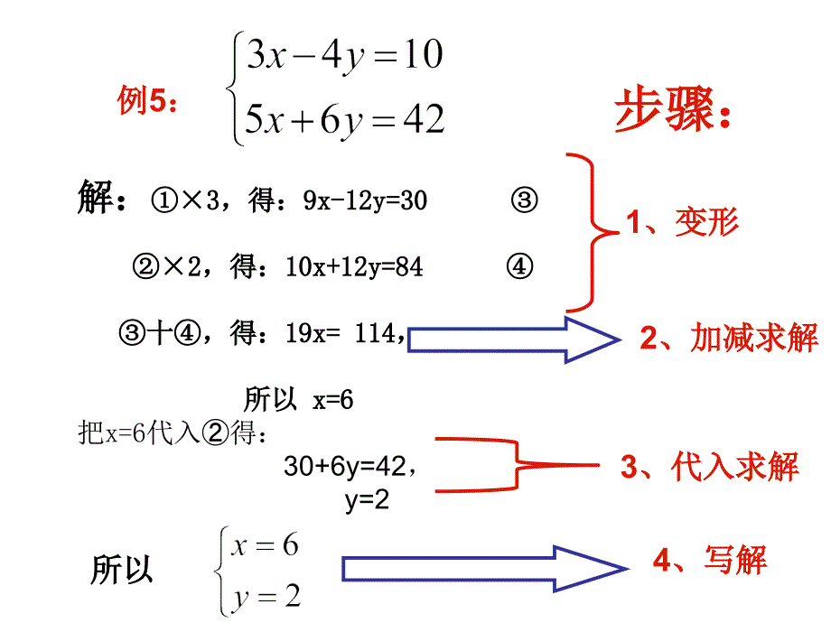 731三元一次方程组及其解法[野渡横舟】精编_第3页