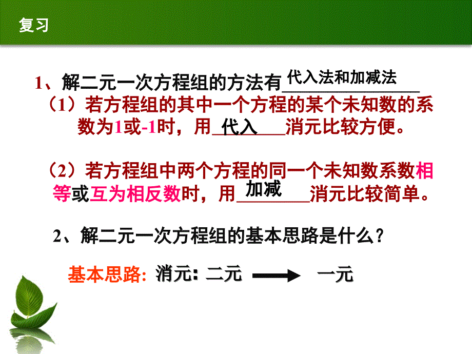 731三元一次方程组及其解法[野渡横舟】精编_第4页