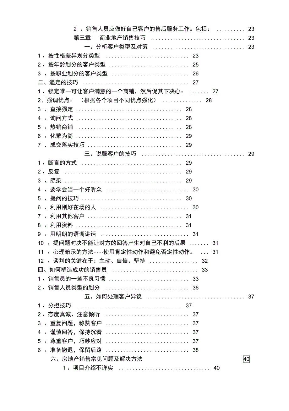 商业地产培训教材_第3页