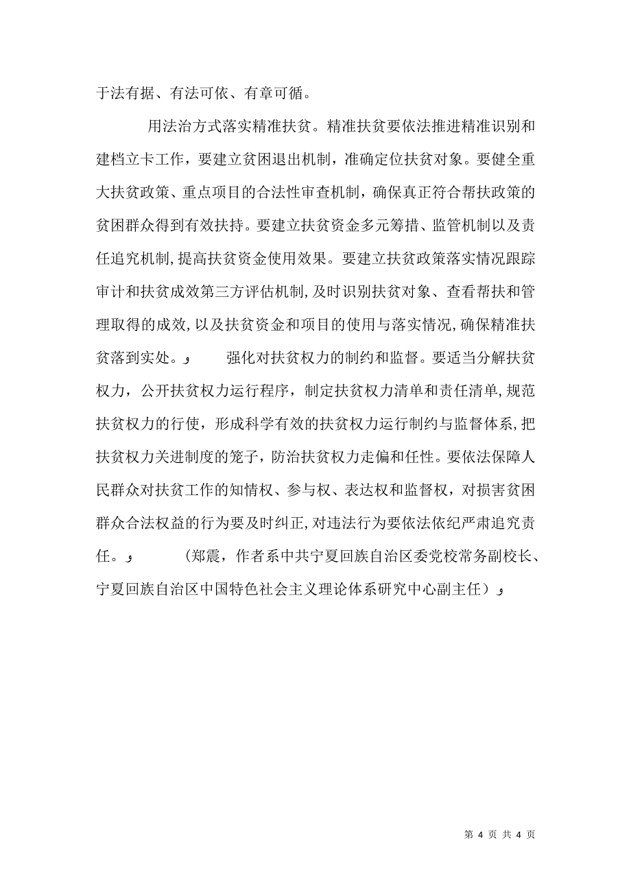 以法治思维和法治方式推动精准扶贫工作_第4页