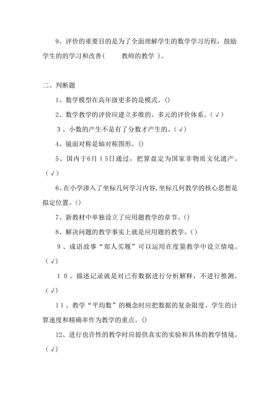 小学数学教师基本功考试题_第4页