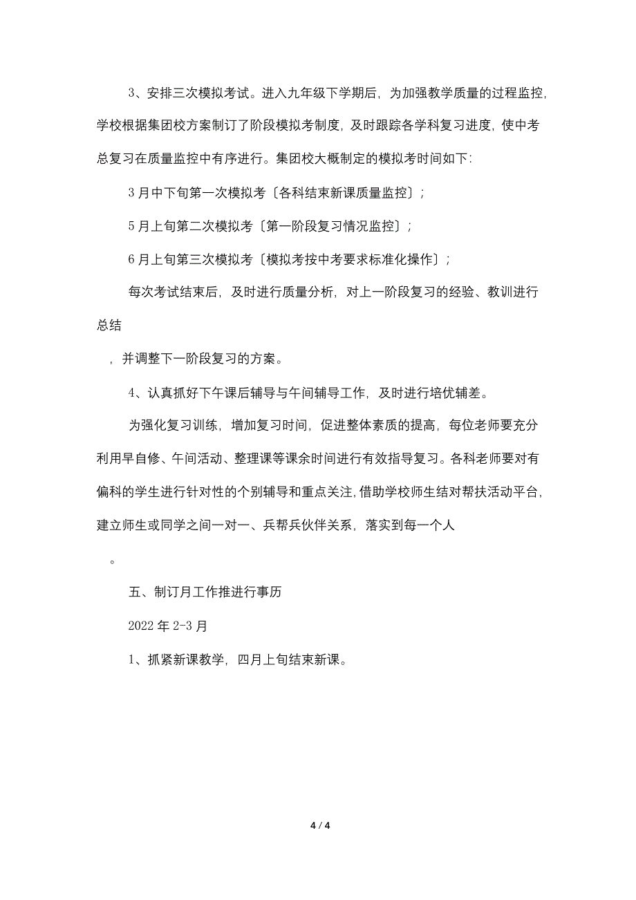 江临中学中考复习实施方案_第4页