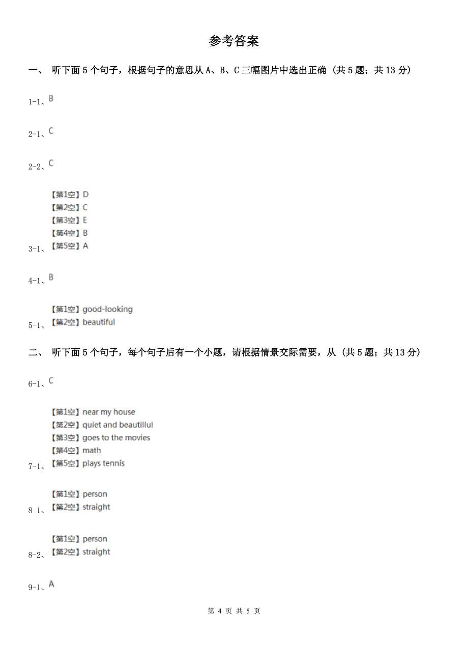 沪教版英语七年级下册Unit 9 What does he look like_ 同步检测题（一）听力部分（无听力材料）B卷_第4页