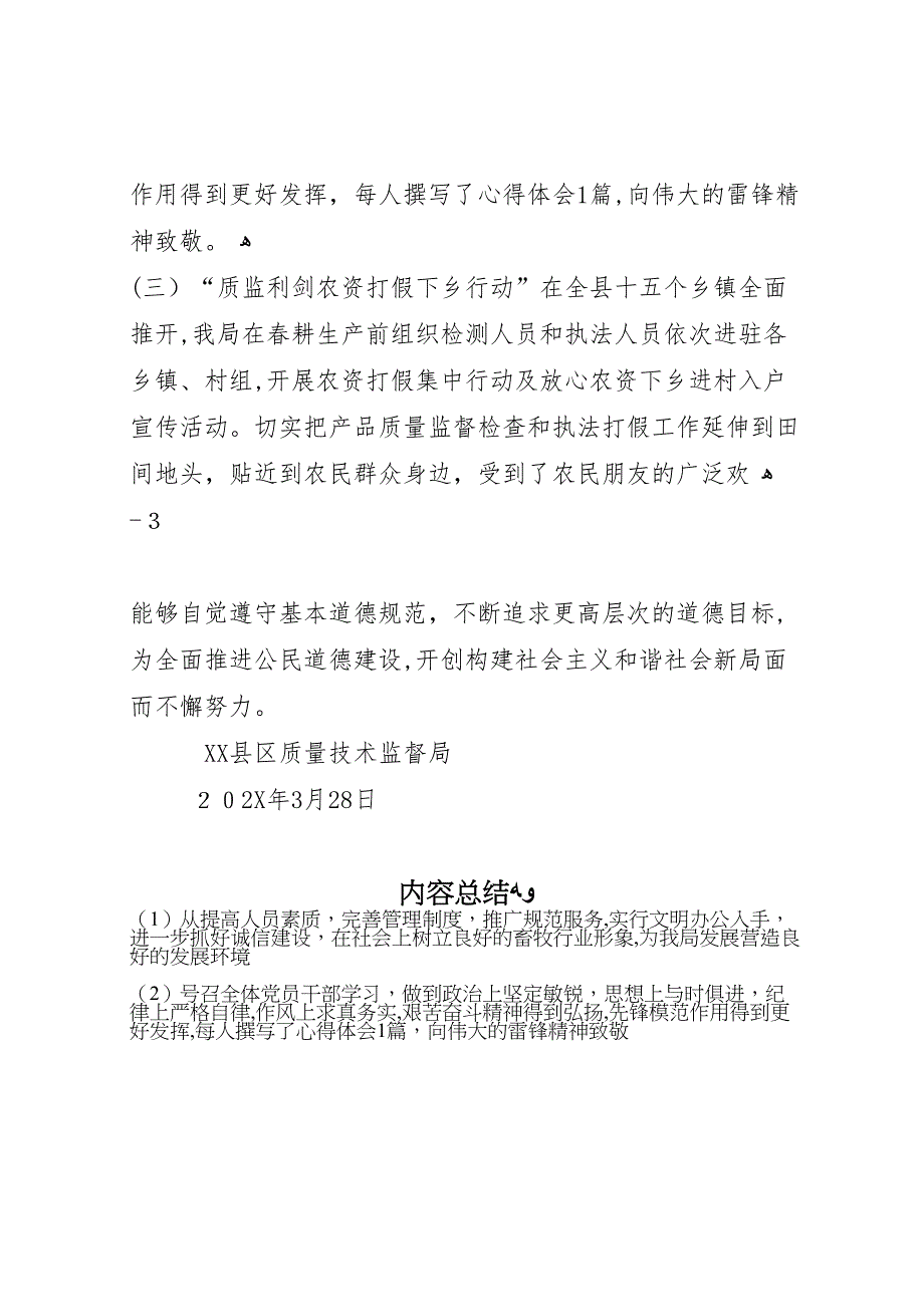 开展第十一个公民道德建设月活动情况总结_第3页