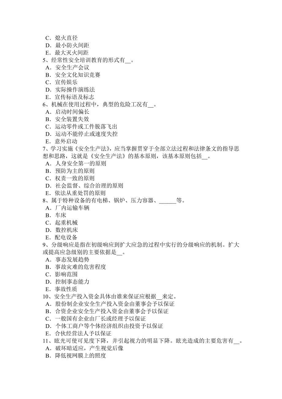 河南省安全生产管理要点：建设项目安全设施设计审查试题.docx_第5页