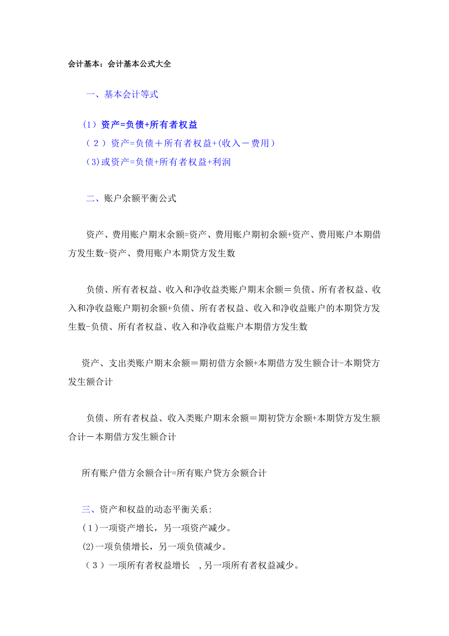 会计基础公式大全_第1页