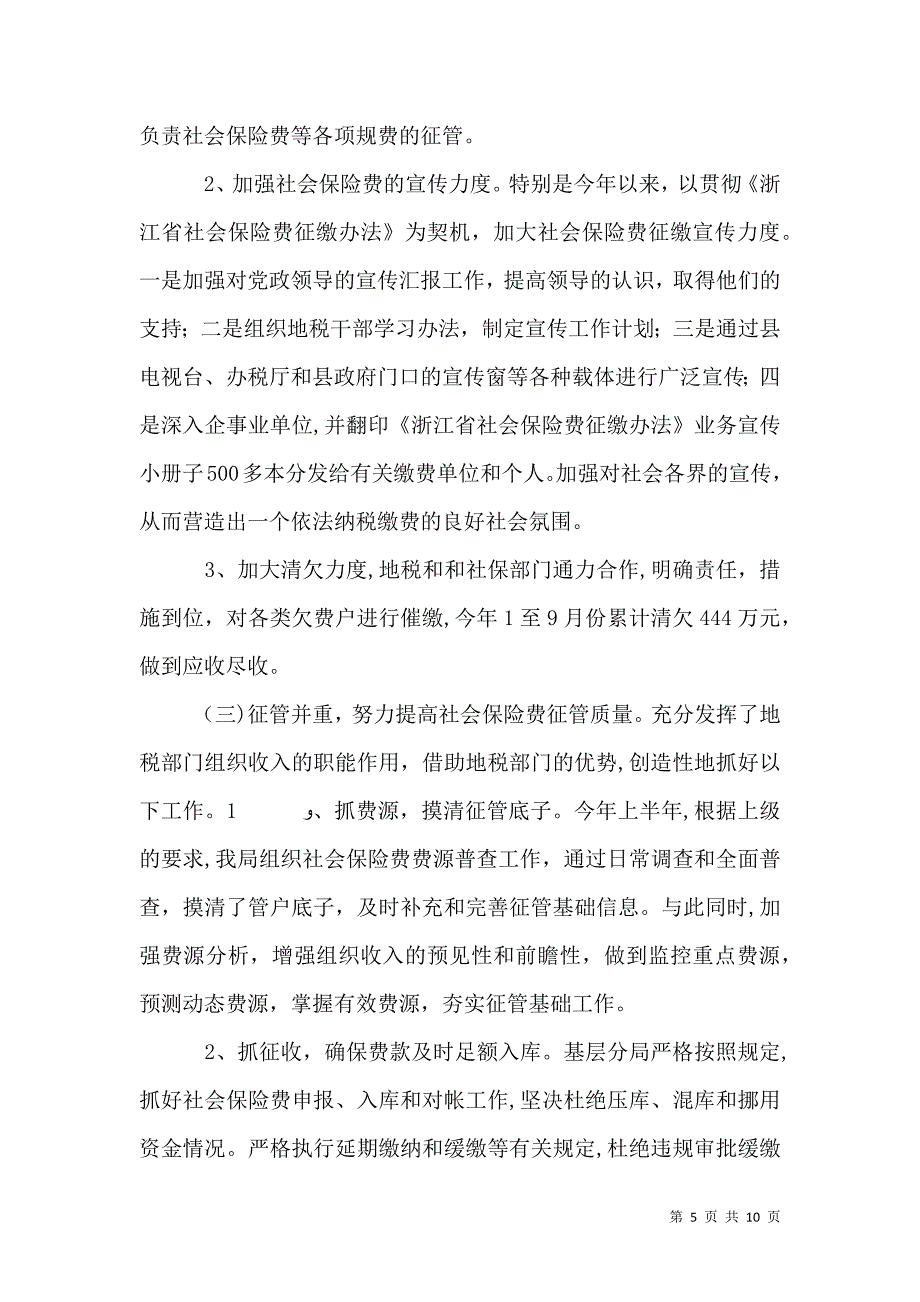 地税局社会保险费征管年度总结1_第5页