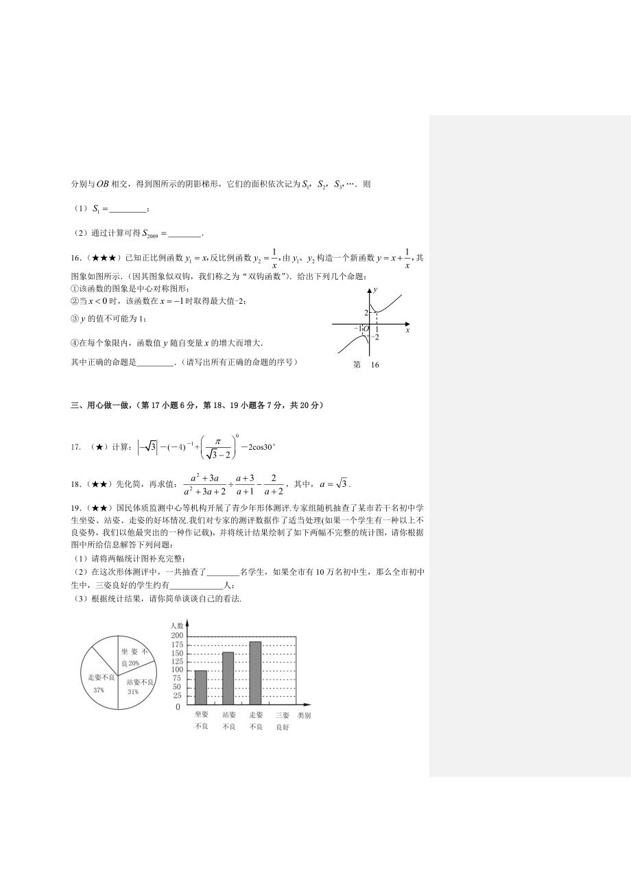 苏教版九年级数学上学期期中考试试卷含解析 (2).doc_第3页