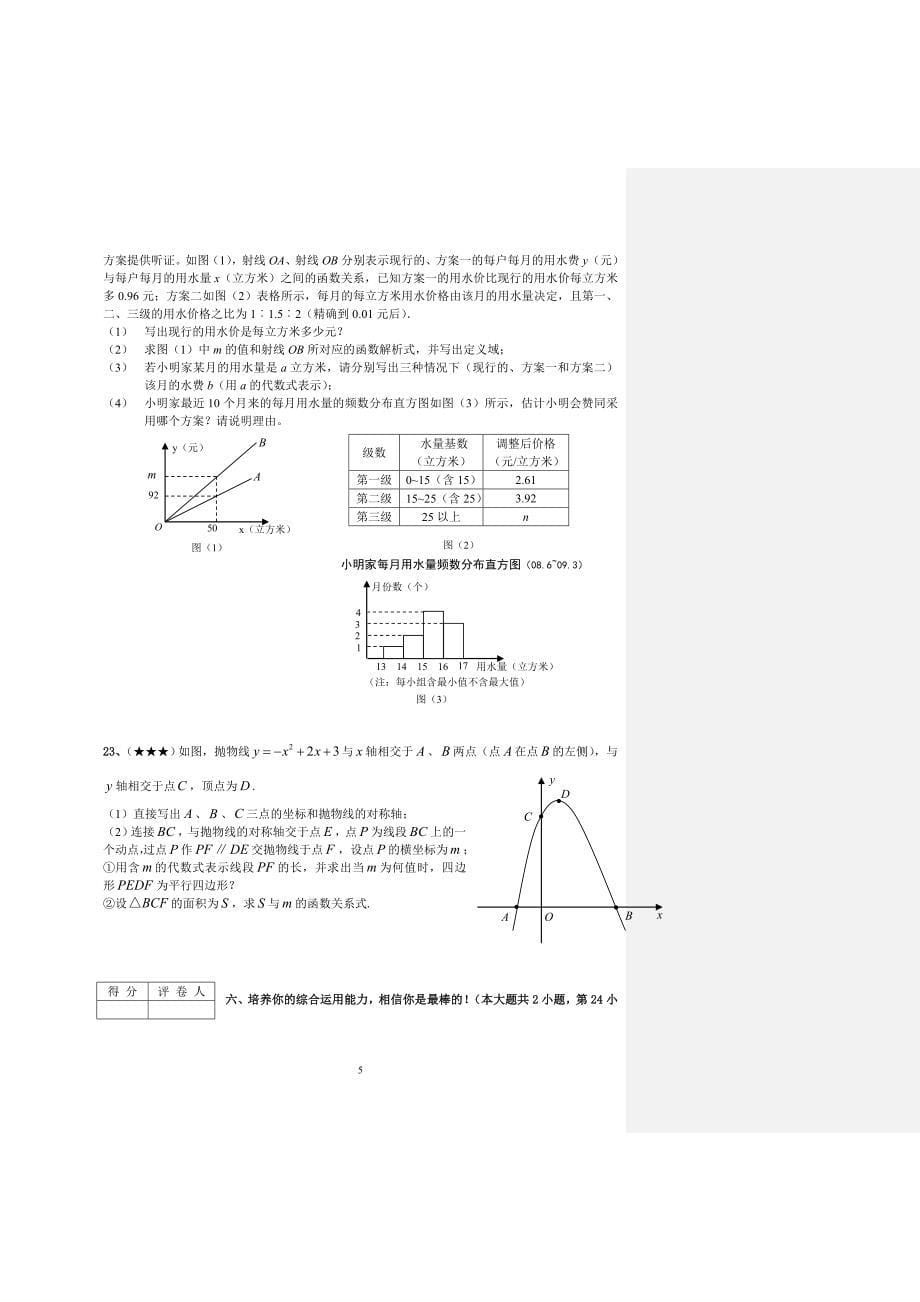 苏教版九年级数学上学期期中考试试卷含解析 (2).doc_第5页