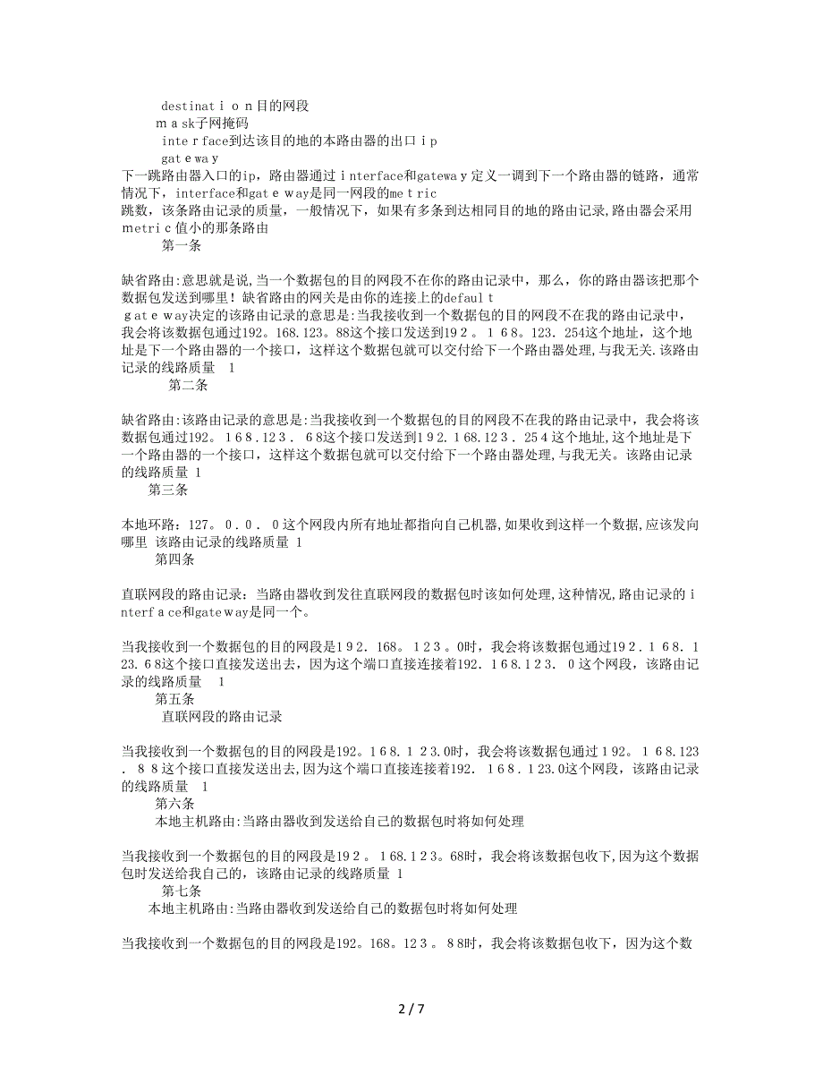 路由表说明(详解route print)_第2页