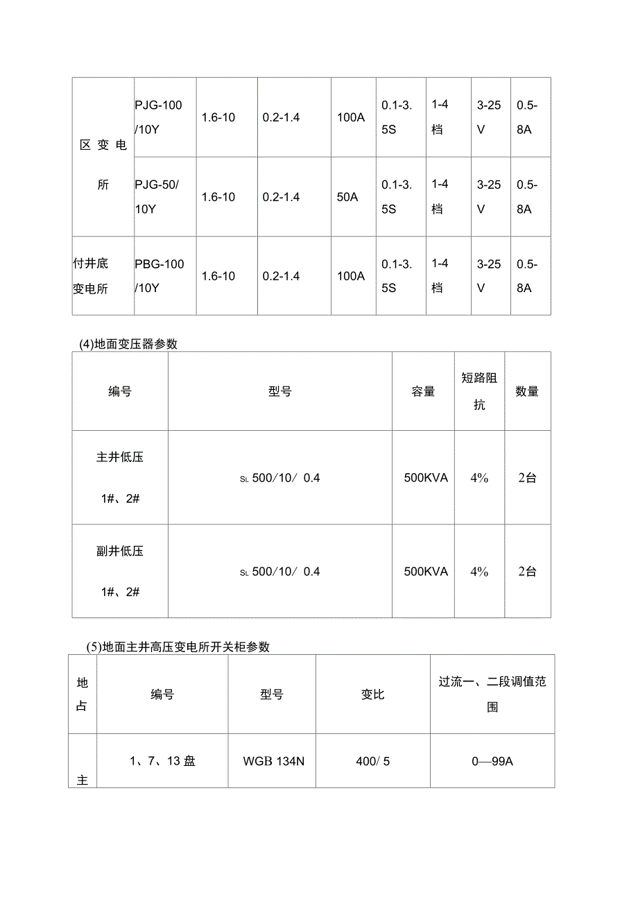 煤矿高压整定计算示例_第4页