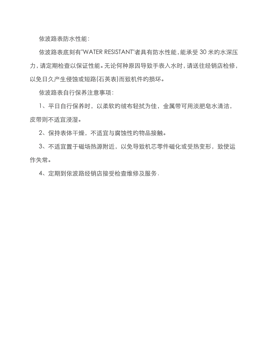 依波路(ernest borel)售后维修中心授权授权指定维修点_第4页