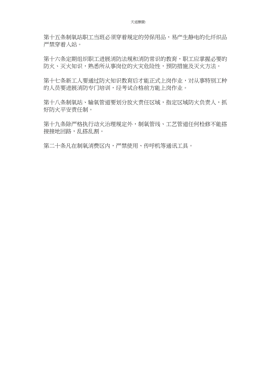 2023年制氧站ۥ输氧管道防火安全管理规章制度.docx_第2页