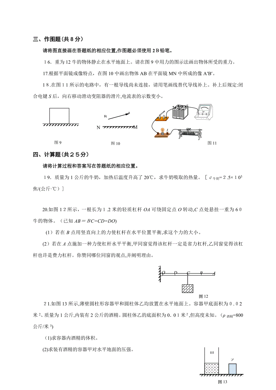 上海闵行区中考物理二模Word版含答案_第4页