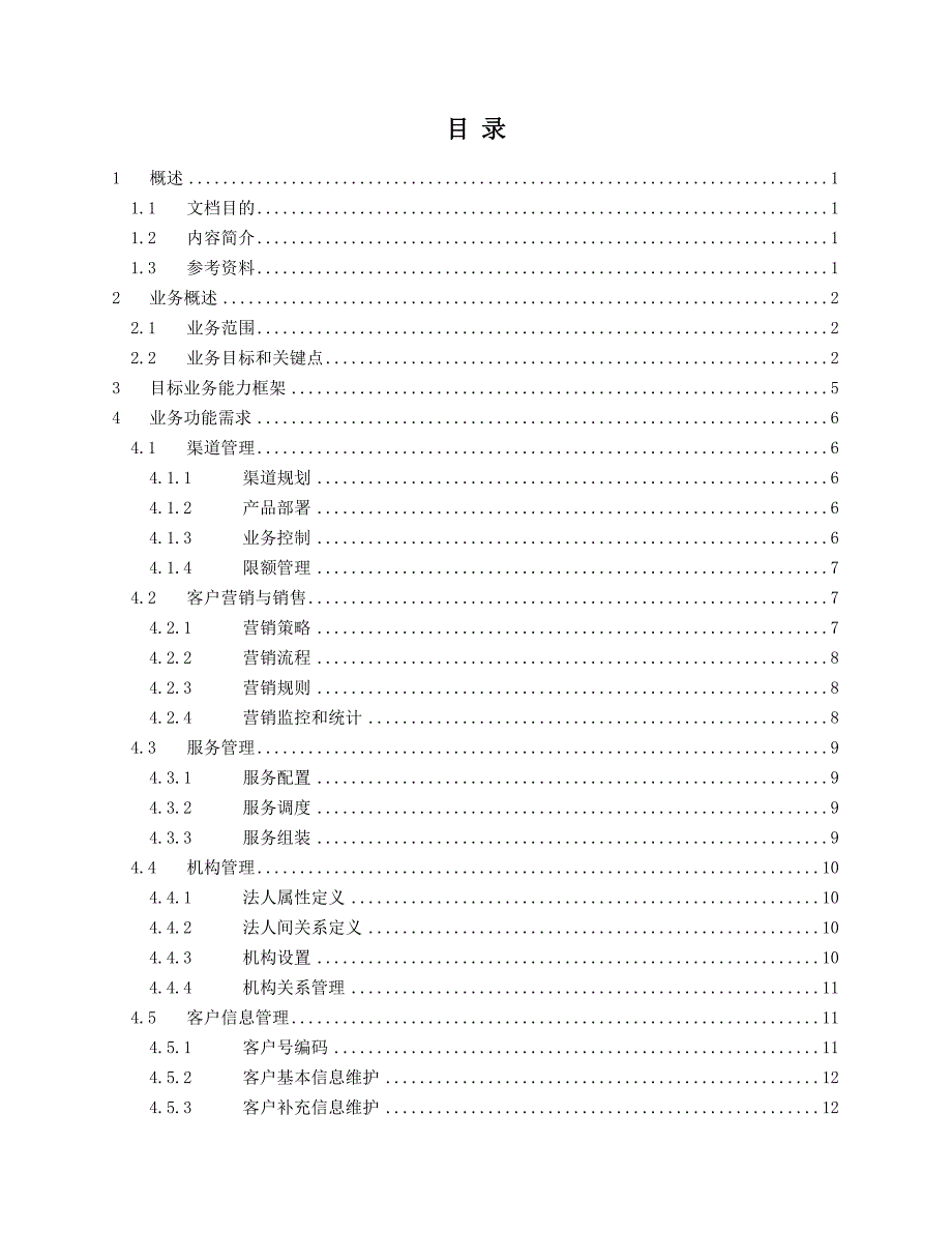 业务需求专题方案多法人架构全新体系_第3页