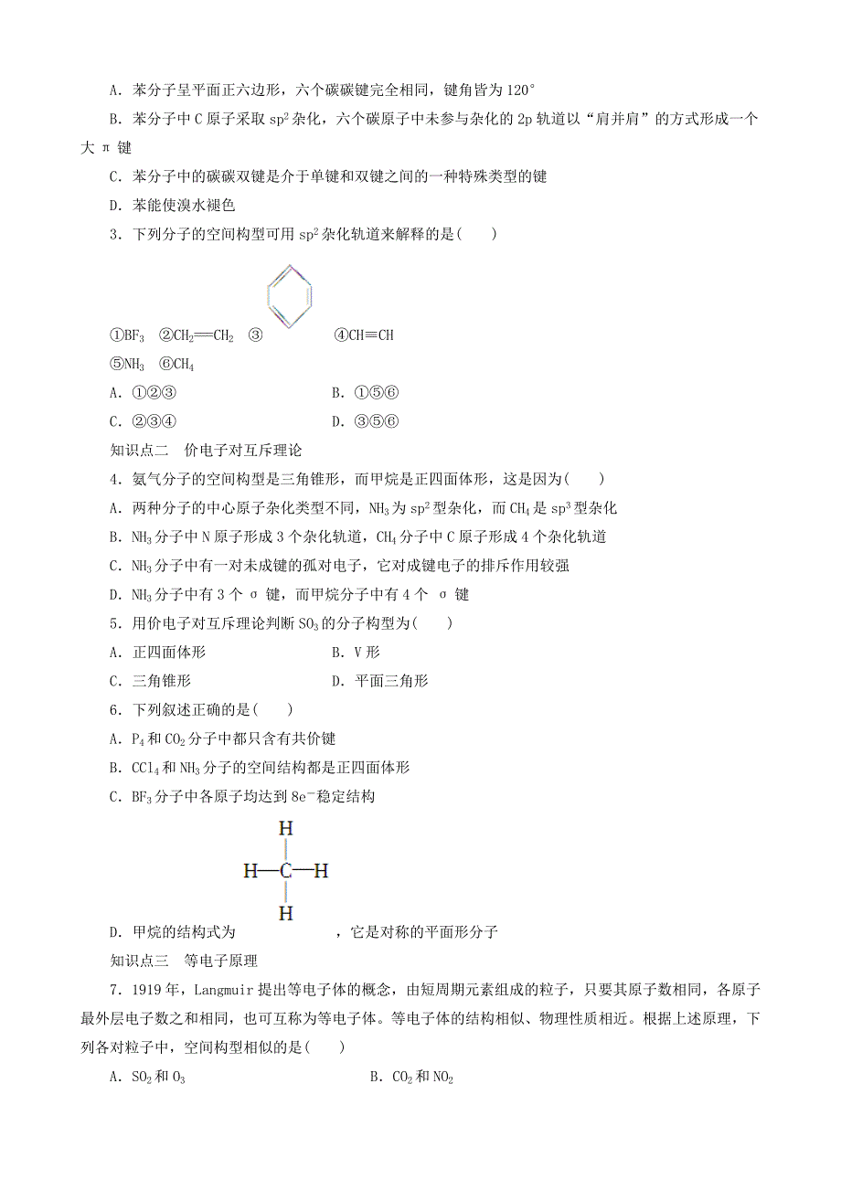 【最新版】高中化学 第2章 第2节 第2课时 苯分子的空间构型 价电子对互斥理论及等电子原理学案 鲁科版选修3_第3页