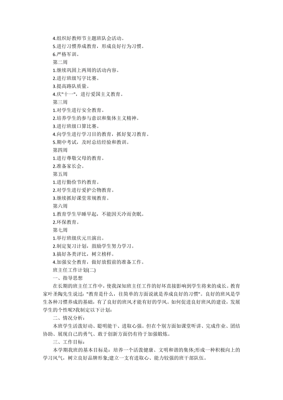 2020五年级第一学期班主任工作计划_第2页