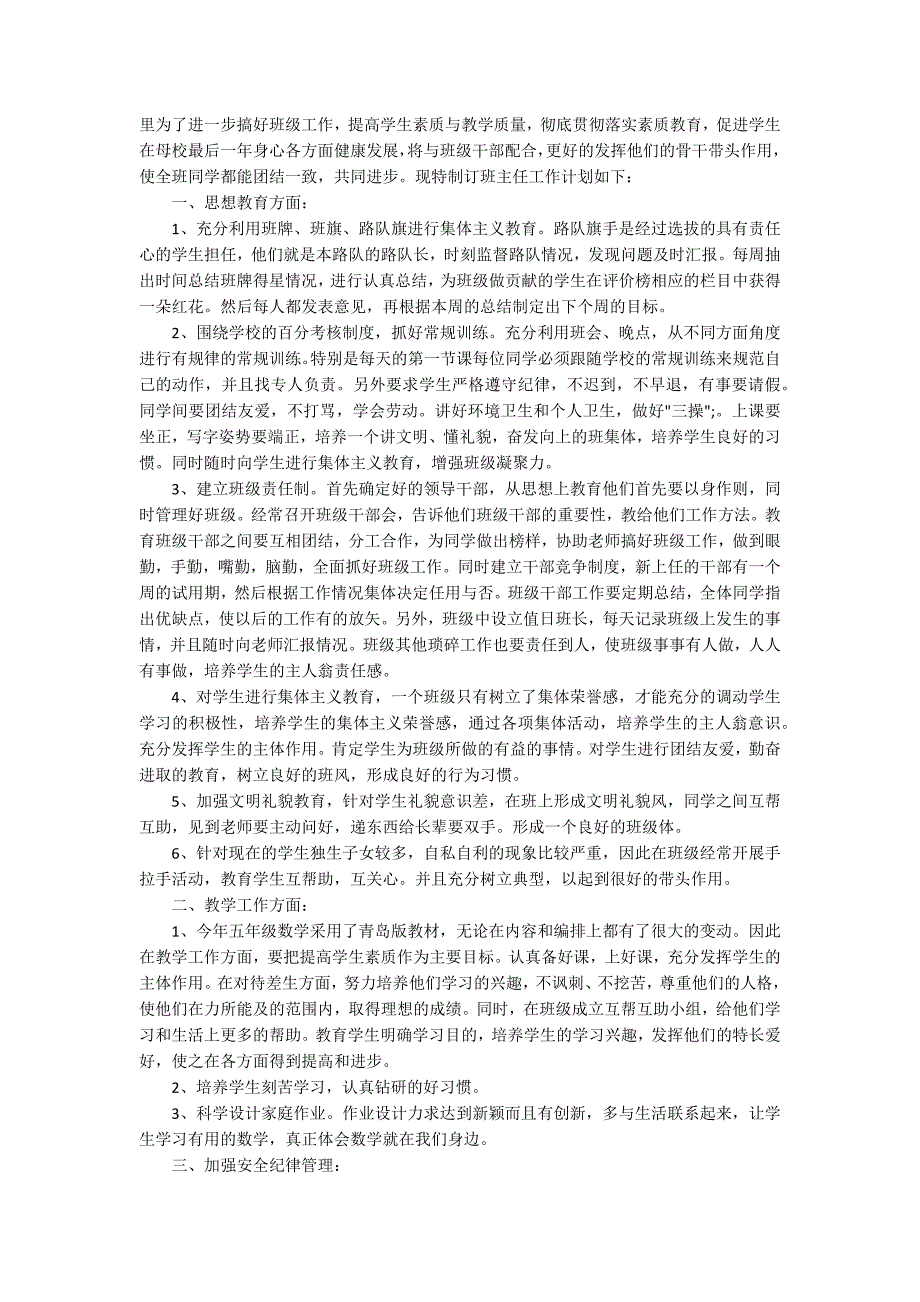 2020五年级第一学期班主任工作计划_第5页