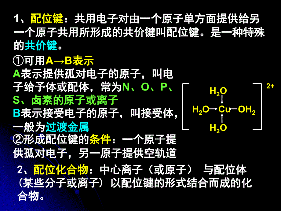 高二化学分子的立体结构3_第3页