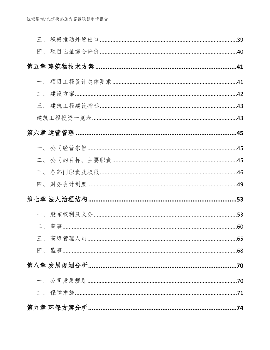 九江换热压力容器项目申请报告_第2页