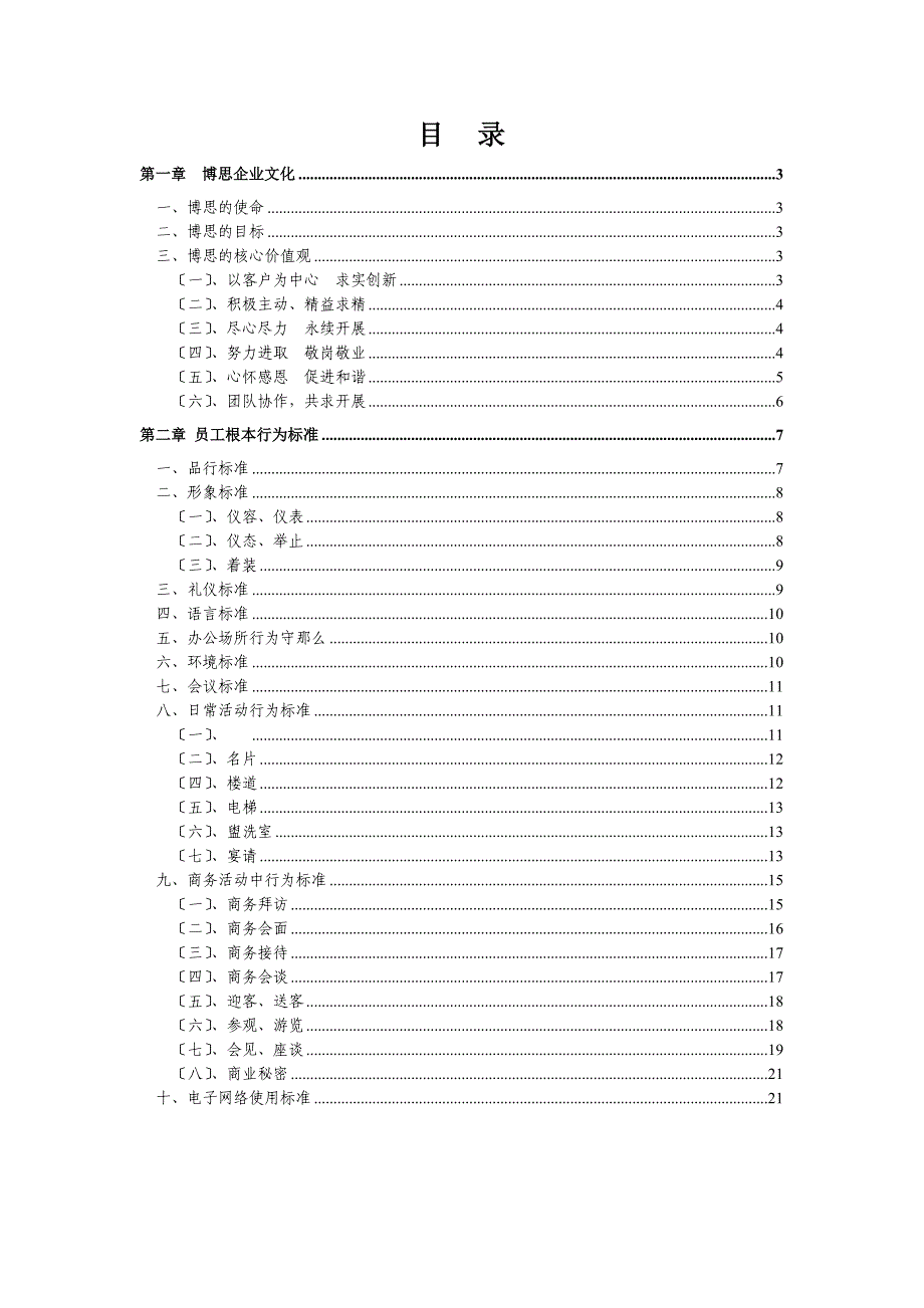 员工行为规范准则xin_第2页