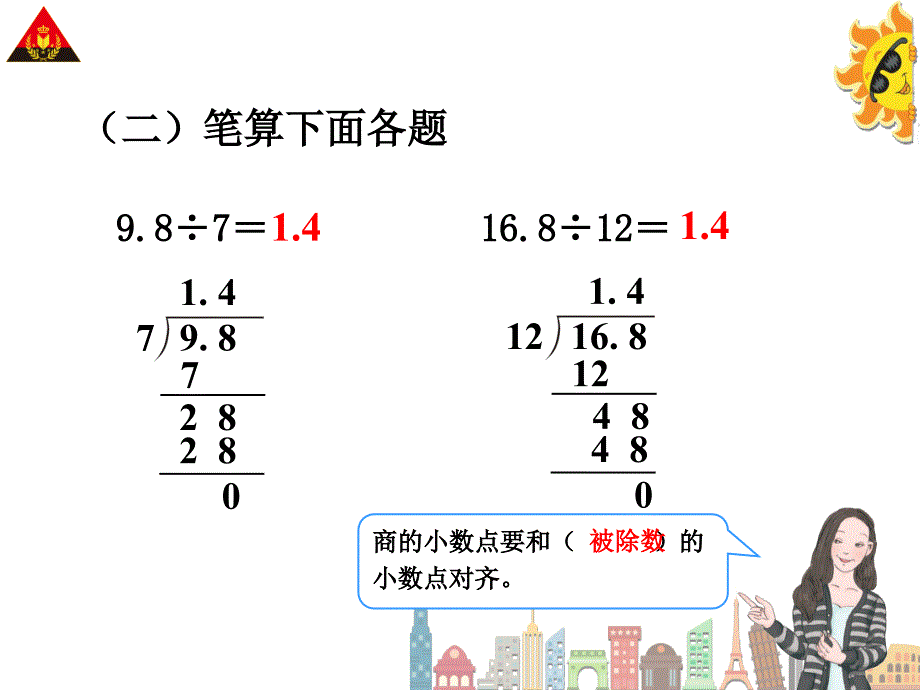 除数是整数的小数除法22_第3页