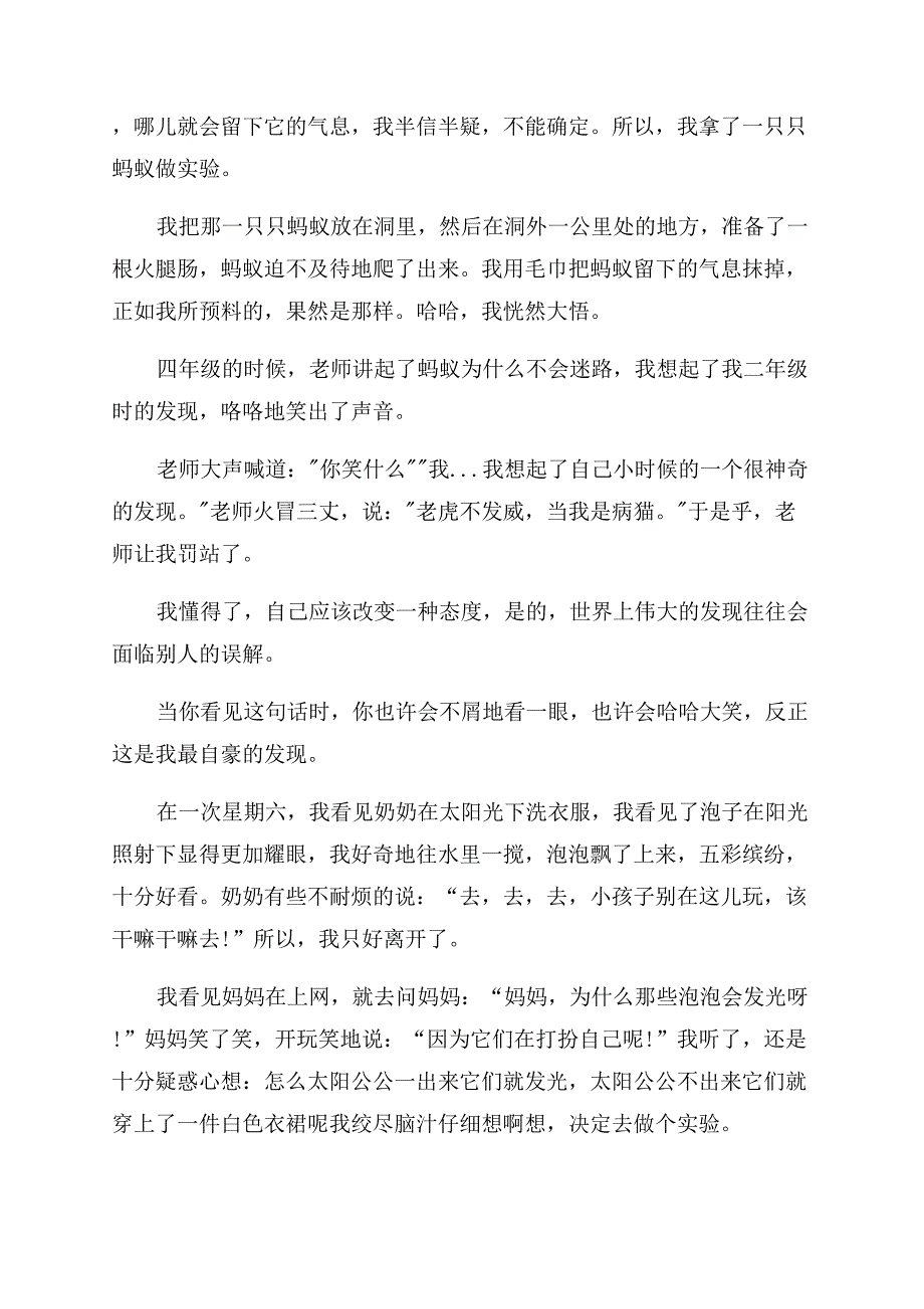 [关于我的发现小学作文范文4篇]小学三年级作文范文我的发现.docx_第2页