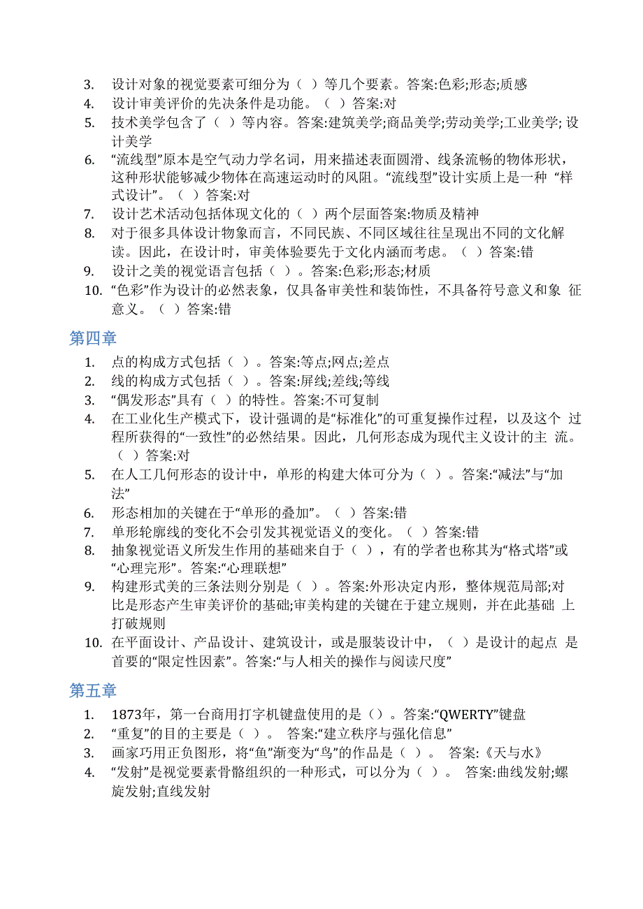 智慧树答案设计基础知到课后答案章节测试2022年_第2页