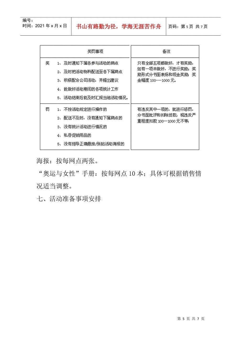 某品牌内衣奥运促销方案_第5页