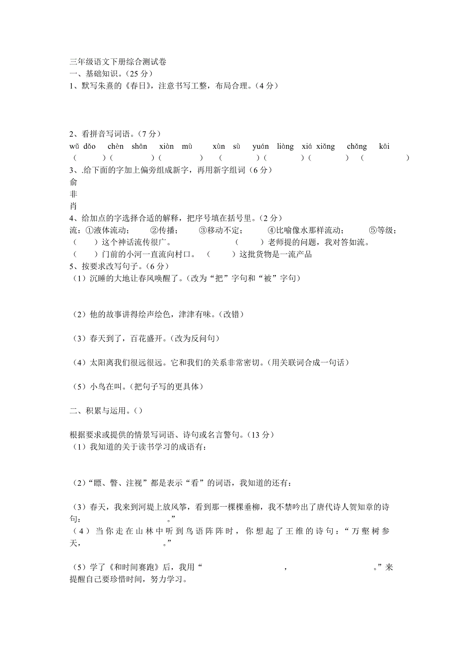 三年级语文下册综合测试卷_第1页