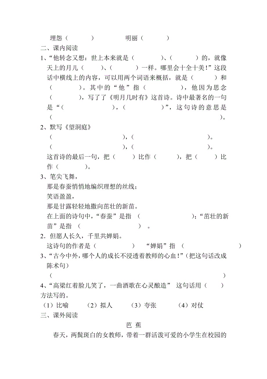 苏教版小学语文第七册第一单元测试卷_第2页