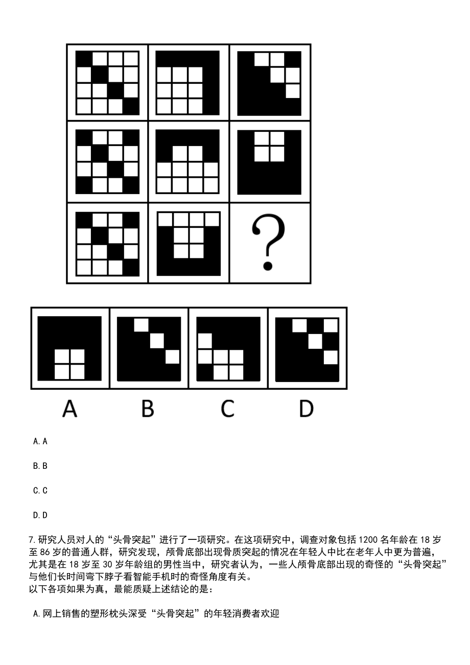 2023年山西运城市闻喜县公立医院招考聘用25人笔试题库含答案解析_第3页