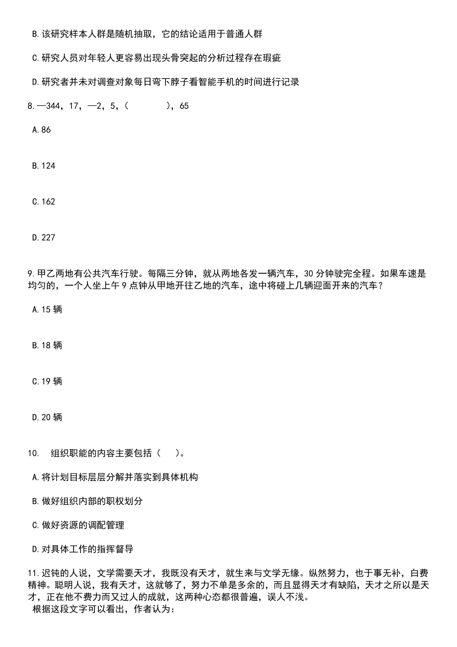 2023年山西运城市闻喜县公立医院招考聘用25人笔试题库含答案解析_第4页