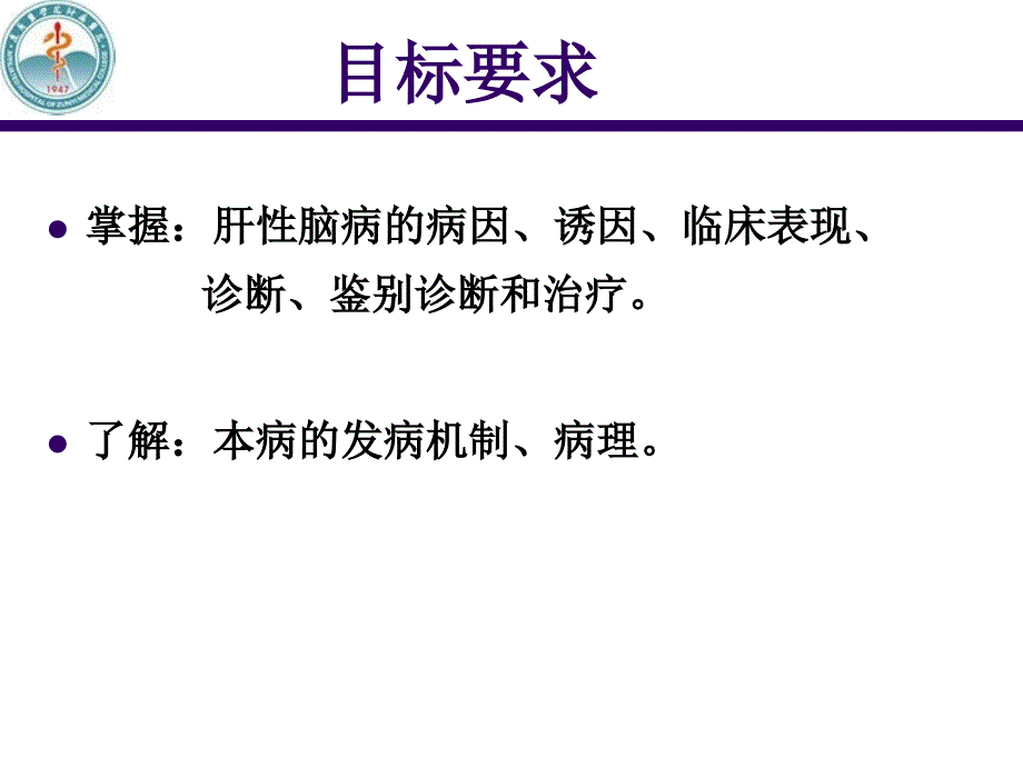 第十七章肝性脑病课件_第2页