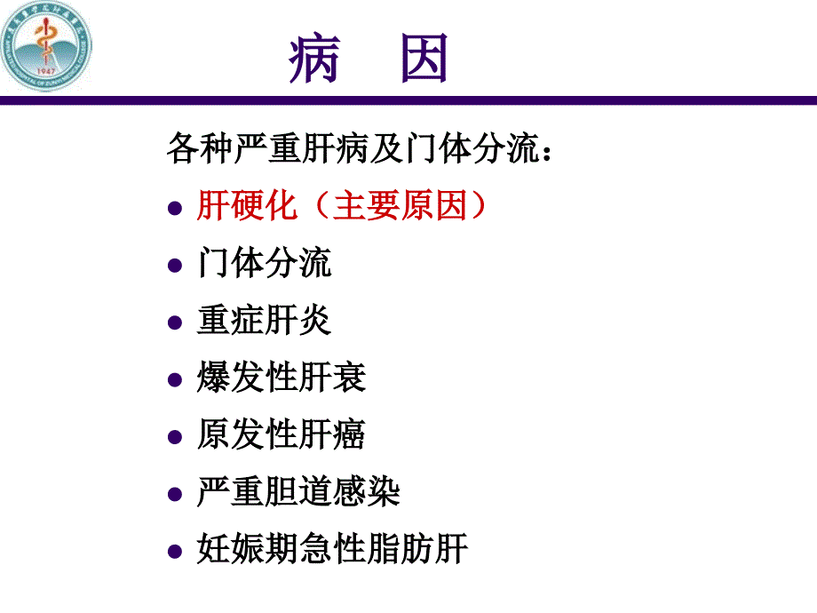 第十七章肝性脑病课件_第4页