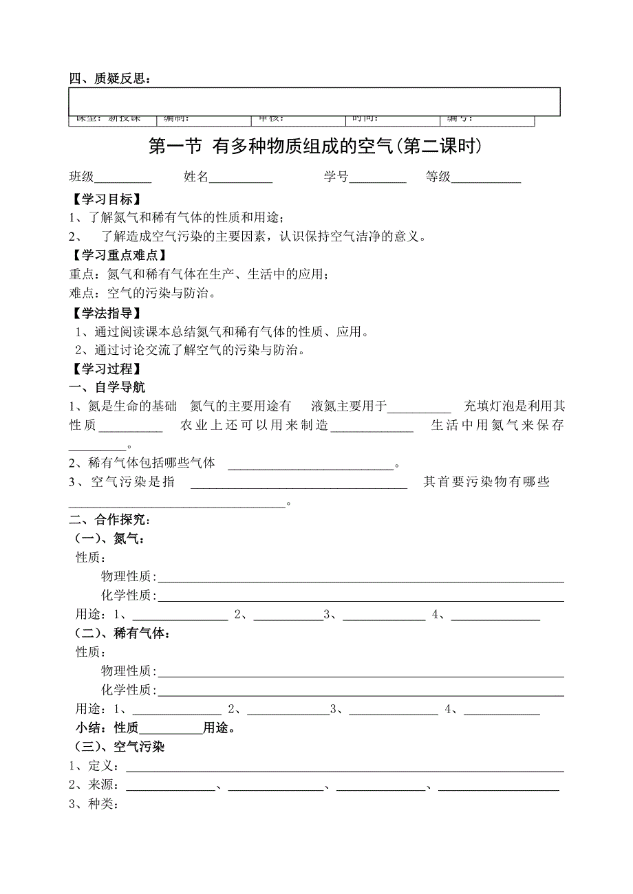 第一节由多种物质组成的空气导学案.doc_第3页