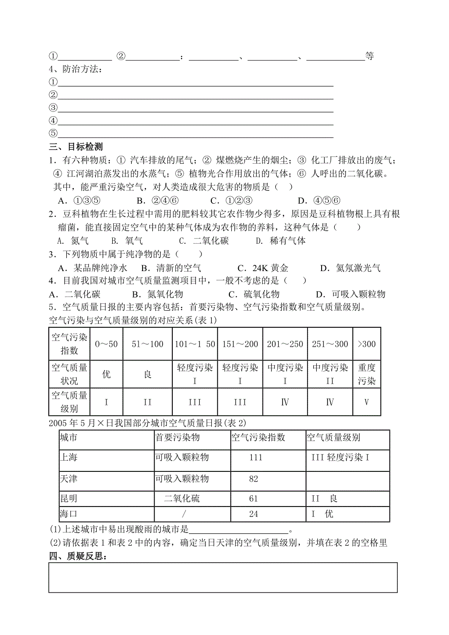 第一节由多种物质组成的空气导学案.doc_第4页