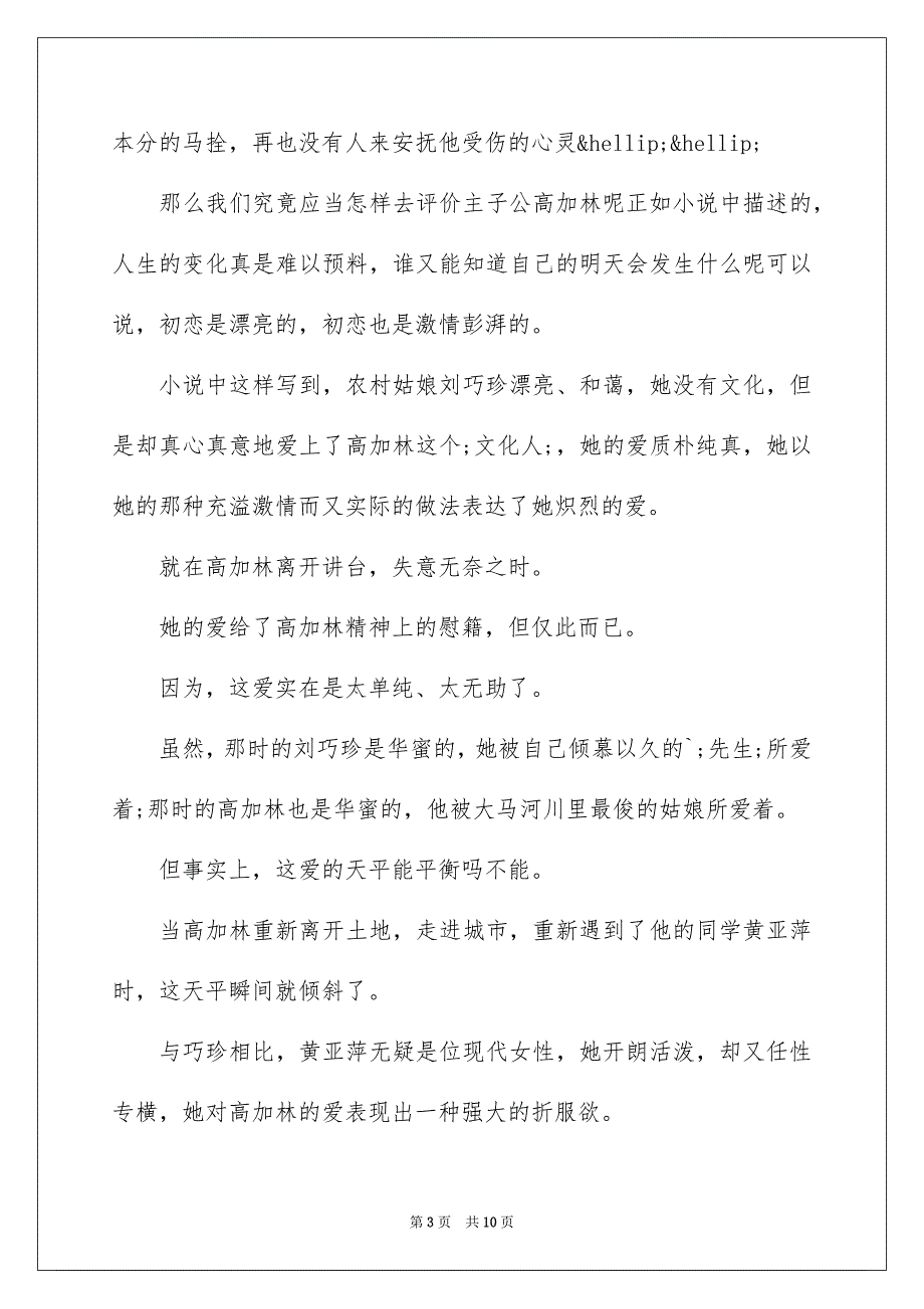 2023年人生读后感3000字.docx_第3页