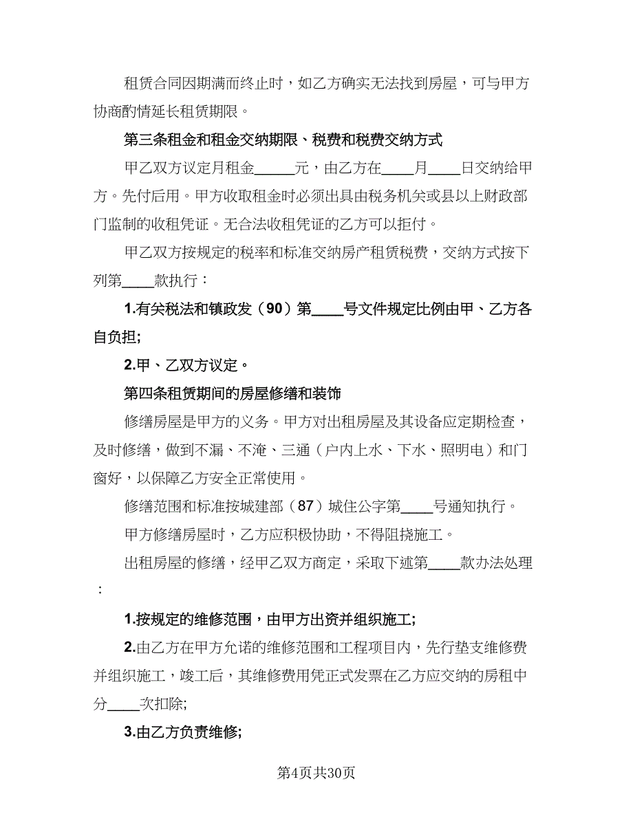 2023单位租房协议简单版（8篇）_第4页