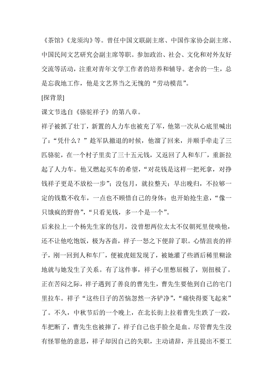 小说《骆驼祥子》教学设计.doc_第4页