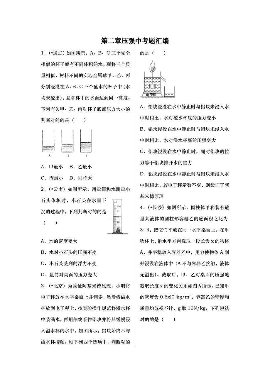 压强浮力中考题汇编_第1页