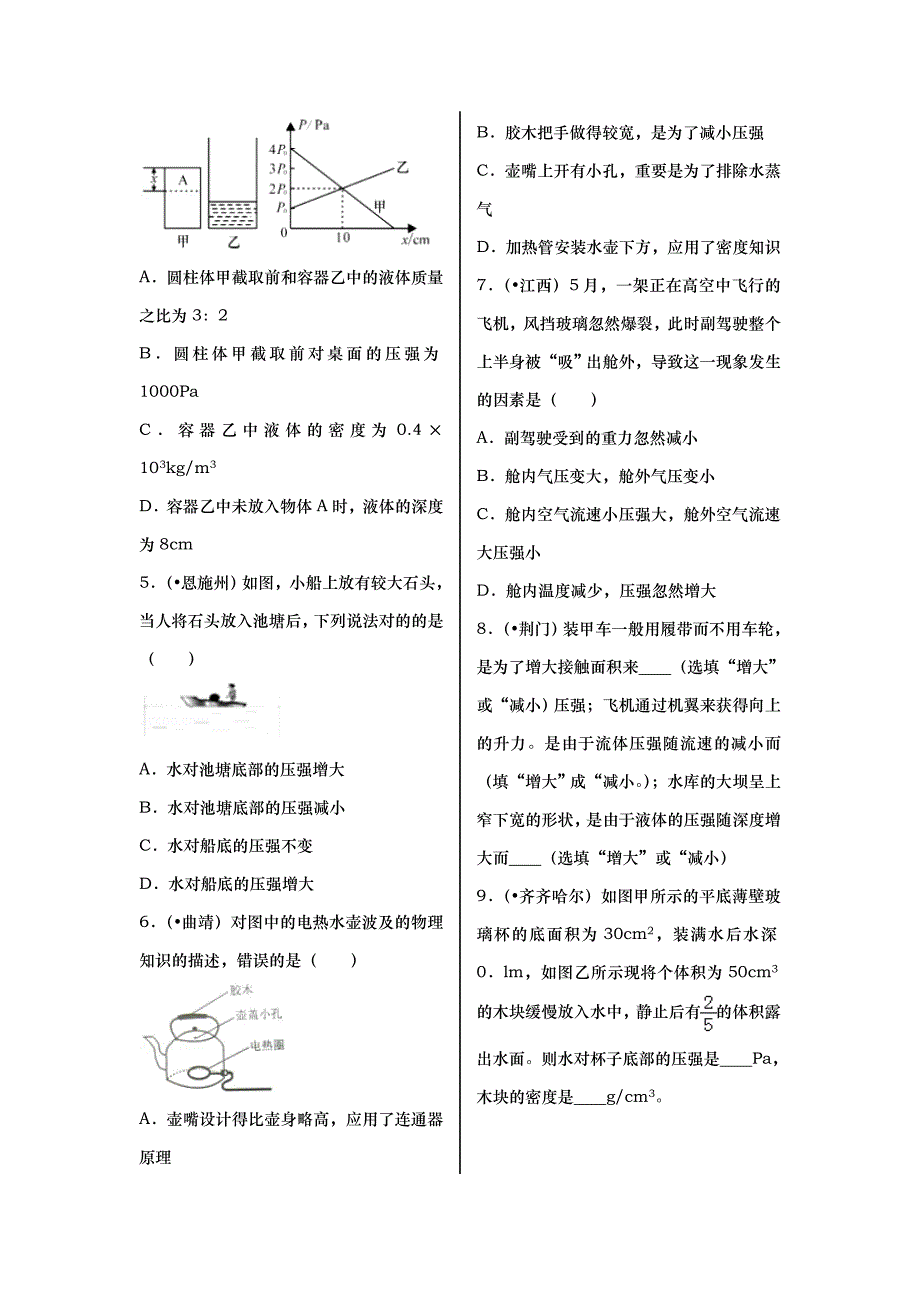 压强浮力中考题汇编_第2页