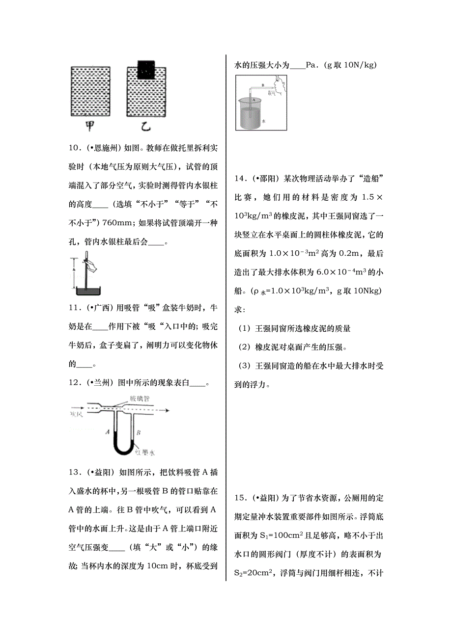 压强浮力中考题汇编_第3页