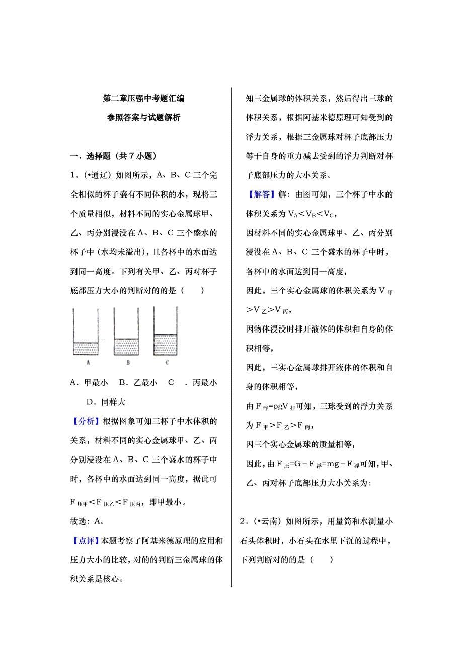 压强浮力中考题汇编_第5页