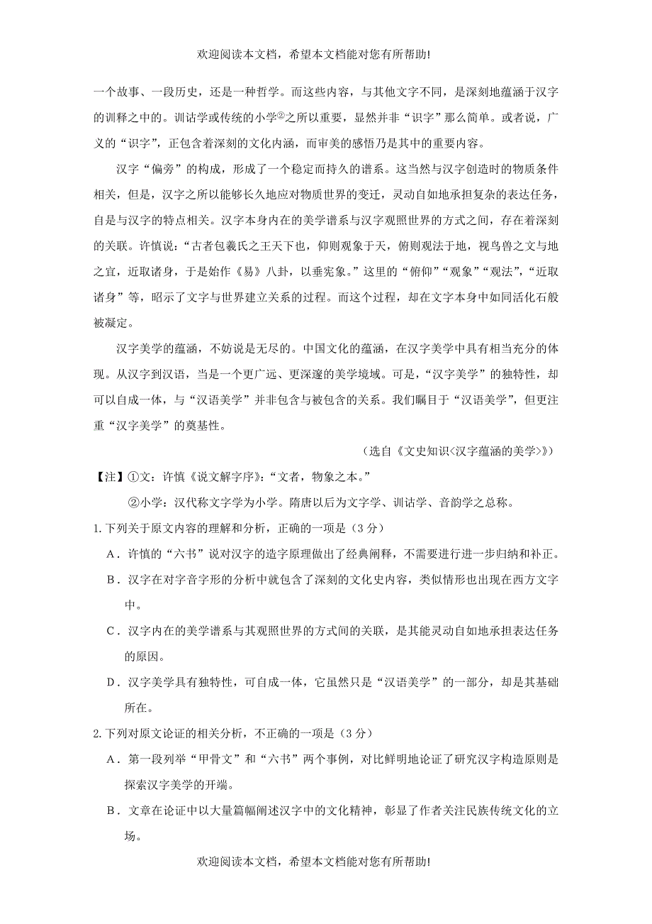 内蒙古鄂尔多斯市东联现代中学2018_2019学年高一语文上学期第一次月考试题_第2页